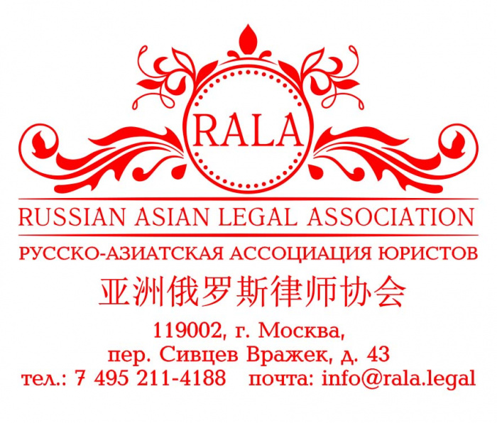 II Международный юридический саммит «Инвестиции и право в Азии и России»