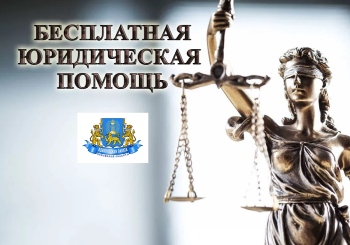 Всероссийский день бесплатной юридической помощи для граждан, приуроченный к Дню юриста, будет проведён Адвокатской палатой Псковской области